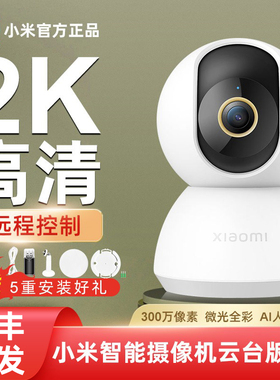 小米智能摄像机云台版2k家用高清360度手机远程监控网络摄像头
