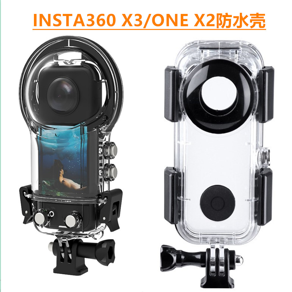 适用影石Insta360ONE X2 防水壳全景相机冲浪360x3潜水保护壳配件