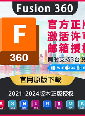 Fusion360官方正版软件激活许可证授权自己账户 WinMac M1M2 IPad