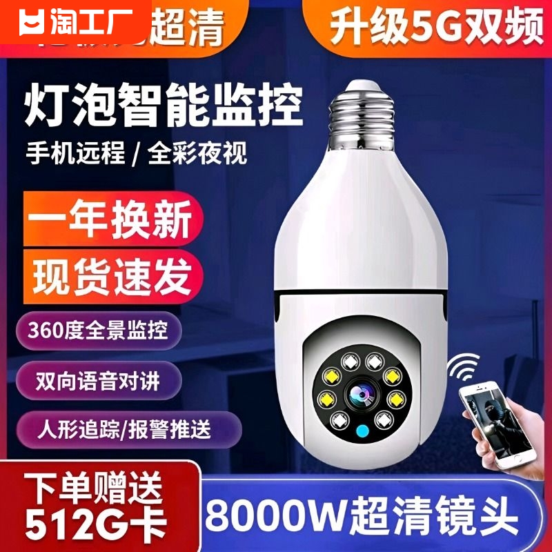 E27灯头监控摄像头高清夜视360度旋转摄像头家用手机远程球泡机