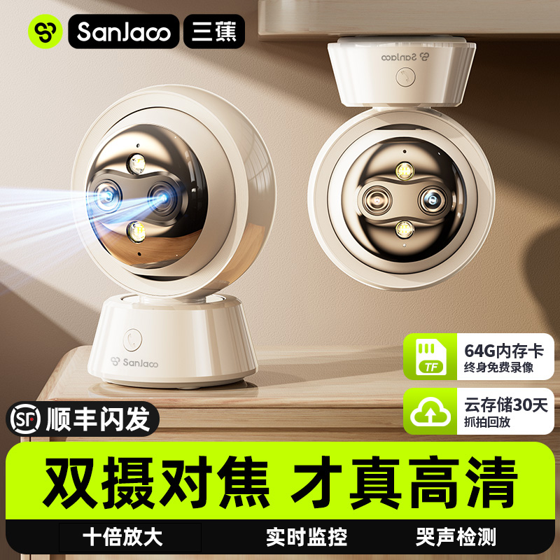 三蕉无线摄像头手机远程监控器家用室内360度带语音高清夜视摄影