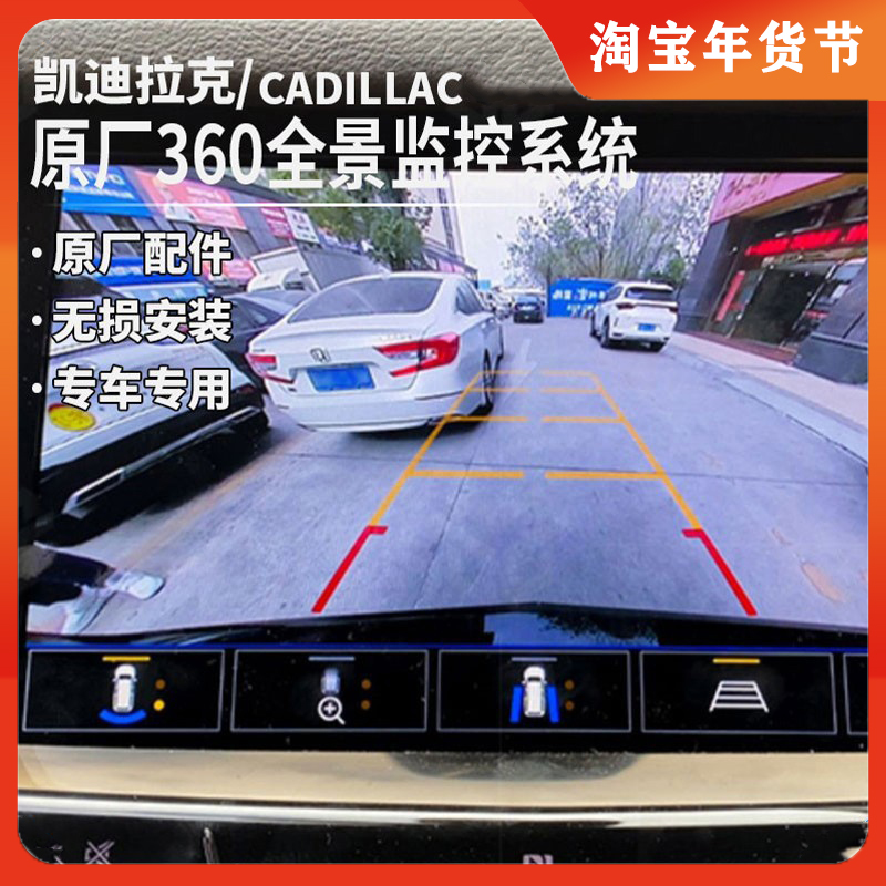 凯迪拉克XT4/5/6CT6/5原厂升级3D360度全景倒车影像系统行车记录