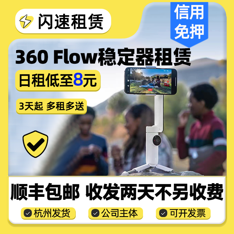 出租Insta360 Flow手机稳定云台|AI智能防抖|手持拍摄神器|