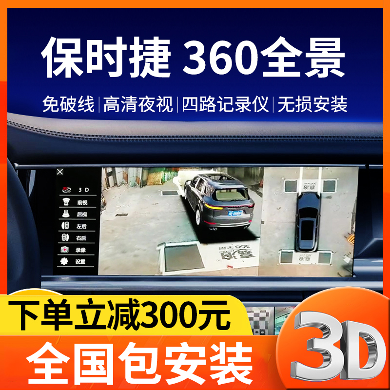 适用于保时捷macan718卡宴帕拉梅拉360全景影像原厂倒车影像系统