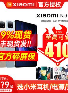 Xiaomi/小米平板6新款官方正品旗舰店5G学习办公娱乐游戏护眼Pro版平电脑pad6骁龙