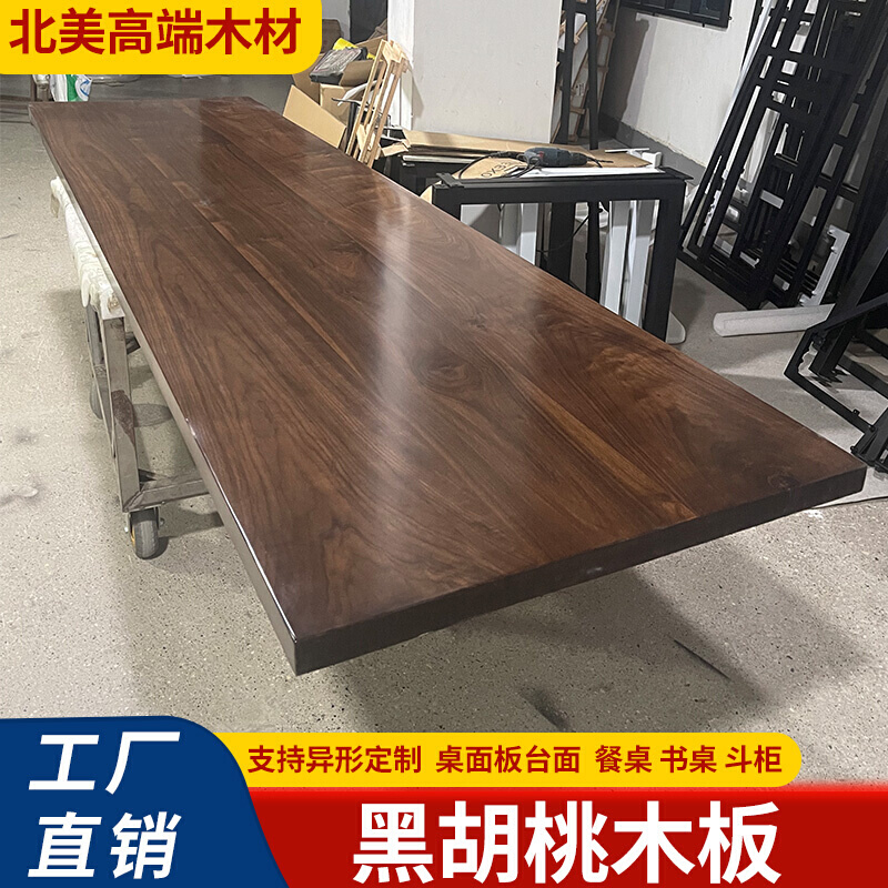 北美黑胡桃木板大板餐桌茶几桌面板实木桌板置物架吧台实木板定制