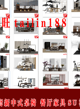 20套禅意新中式茶桌茶台桌椅 餐厅成套家具设计SU草图大师模型