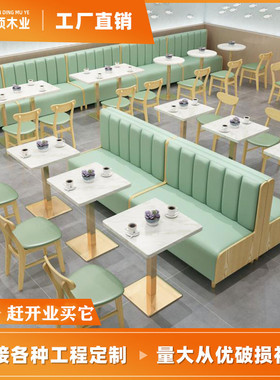 岩板桌西餐厅甜品店奶茶店茶餐厅靠墙卡座沙发桌椅成套简约风桌椅