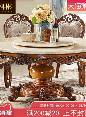 欧式圆桌美式实木奢华餐厅成套家具组合酒店餐桌饭桌带转盘圆桌椅