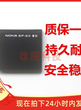 适用于诺基亚8800手机电池8801 8860 8800S电源BL-5X BP-6X电板