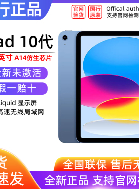 【顺丰包邮】Apple/苹果  iPad 10.9英寸2022款平板电脑官方正品