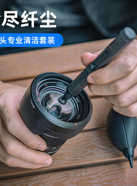 fujing 相机清洁套装适用佳能索尼尼康富士单反碳粉镜头笔配件微单气吹除尘除灰指纹消除养护工具