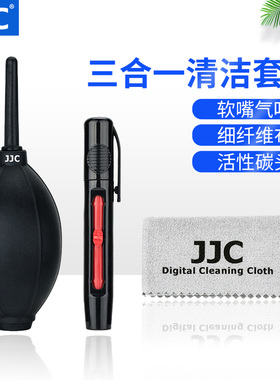 JJC 适用于佳能富士索尼尼康单反数码相机微单镜头清洁套装镜头笔气吹镜头布擦镜布 清理工具 毛刷