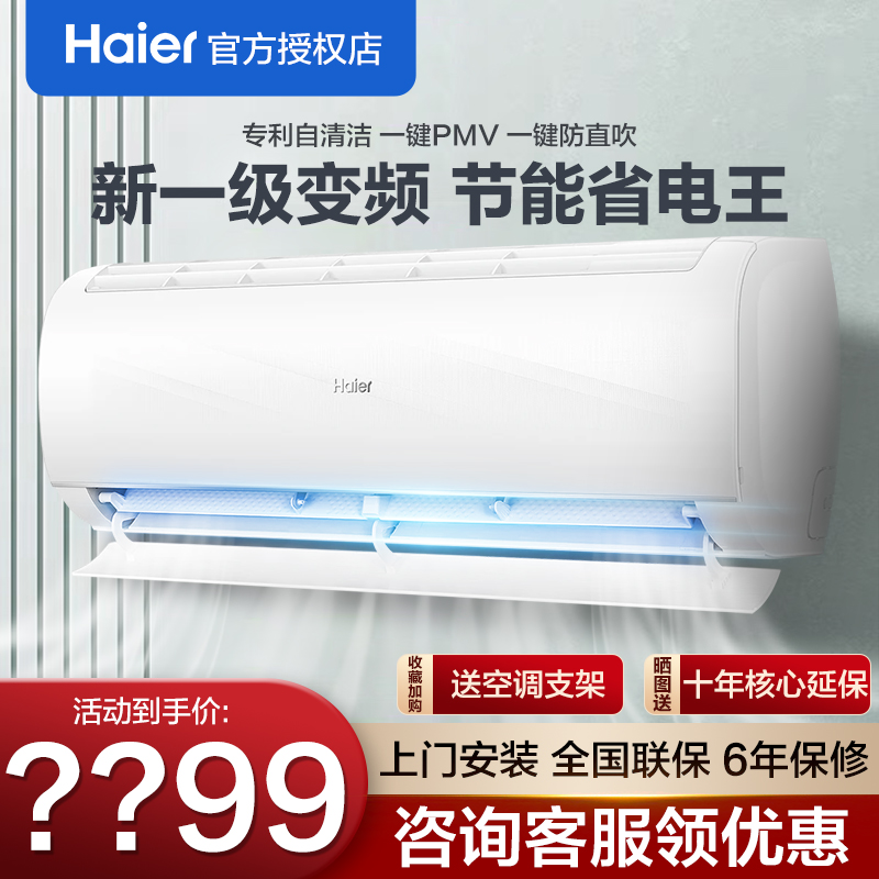 海尔统帅空调挂机1.5匹一级变频空调1p/2P卧室空调冷暖两用壁挂式