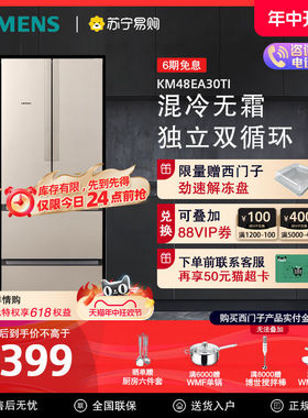 西门子484L法式多门四门电冰箱家用大容量混冷无霜48EA30【56】