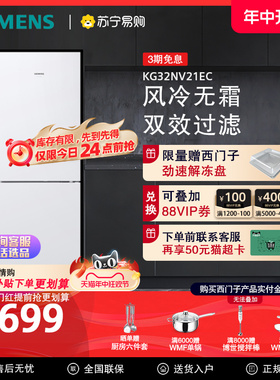 西门子321L双门冰箱家用大容量风冷无霜两门厨房电冰箱21EC【56】
