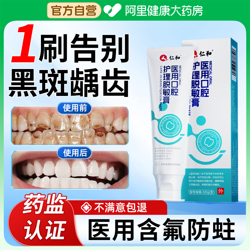 牙膏防蛀抗敏含氟成人蛀牙专用治龋齿修复固齿脱敏美白官方旗舰店