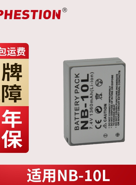 NB-10L适用佳能相机电池EOS SX40HS 50HS 60HS G1X G3X G15 G16
