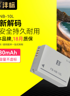 沣标NB-10L相机电池适用佳能PowerShot G16 G15 G3X G1X SX40 SX50hs SX60hs 数码相机充电器NB10L