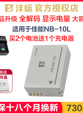 送充电器沣标NB-10L电池G1X G3X G16 SX40 SX50 SX60 NB10L电板适用于佳能G15相机电池座充非原装canon