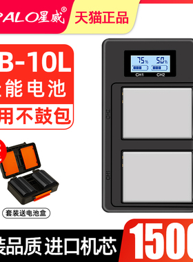 星威NB-10L相机电池适用佳能G1X G3X G15 G16 SX40 SX50 SX60充电器数码电池nb10l