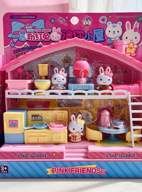 一言粉红兔迷你小屋兔子过家家女孩厨房冰箱仿真房间3岁儿童玩具