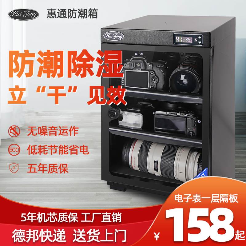 惠通电子防潮箱32/60/80/100升相机干燥箱单反镜头器材收藏家用箱