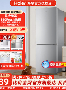 海尔冰箱统帅冰箱双开门家用170L热卖家用冰箱风冷双门冰箱