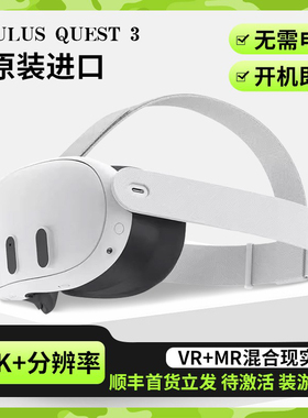 现货Oculus Quest3代VR眼镜4K+一体机无线steam体感3D游戏设备