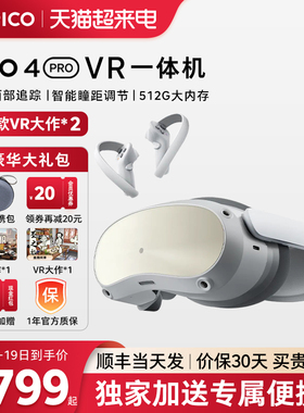 【会员下单更优惠】PICO 4 Pro VR 一体机智能眼镜3D  虚拟现实体感游戏机设备类似vision pro空间视频