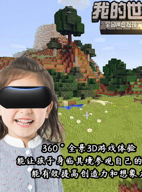 vr眼镜我的世界虚拟现实家用头戴式手柄手机儿童吃鸡通用一套设备