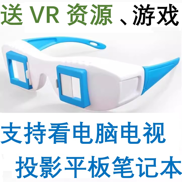 vr眼镜电脑版专用pc显示器投影用多功能vr科技盒子魔镜vr代3d立体