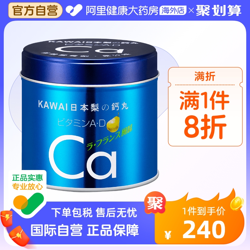 日本KAWAI肝油丸 梨之钙丸180粒/罐 肝油钙丸肝油丸C-20糖补钙