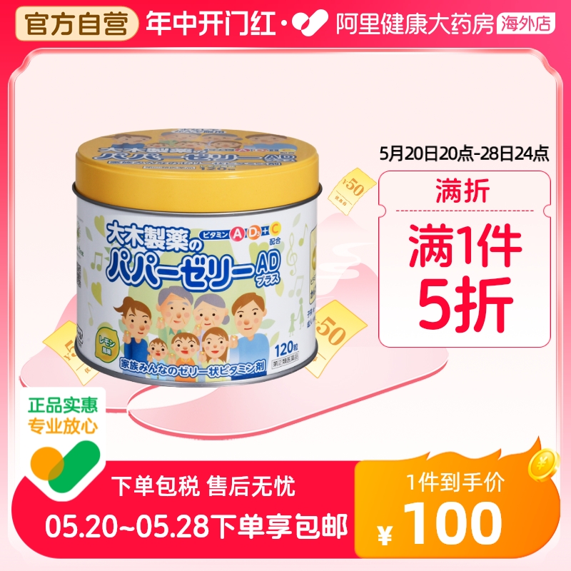 日本大木制药维生素 儿童孕妇复合维生素柠檬味120粒软糖进口颗粒