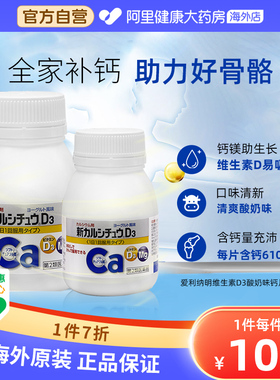 日本爱利纳明维生素D3与镁清爽酸奶咀嚼钙片男女中老年青少年补钙