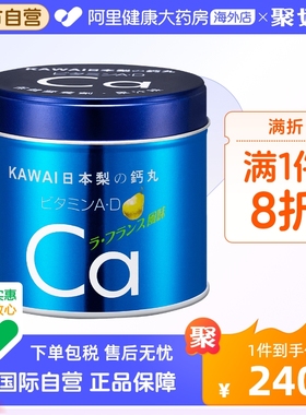 日本KAWAI肝油丸 梨之钙丸180粒/罐 肝油钙丸肝油丸C-20糖补钙