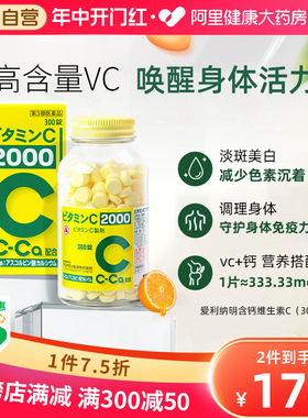 日本爱利纳明制药补钙维生素C淡斑美白祛痘印增加免疫力VC 300粒