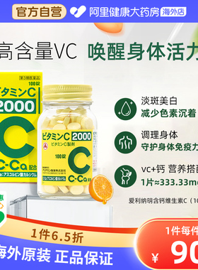 日本爱利纳明维生素C增加免疫力抵抗力100片维C 武田美白 淡斑
