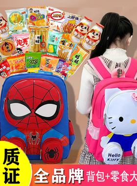 儿童零食大礼包背包品牌幼儿园健康整箱实用送小孩生日开学礼物