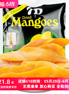 菲律宾原装进口7D芒果干200gX2袋风味水果干厚切果脯蜜饯芒果片