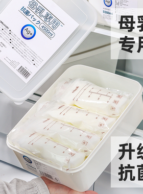 抗菌母乳专用冷藏盒冰箱冷冻储奶袋盒食品级保鲜存奶密封收纳盒子