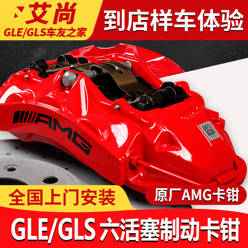 适用于奔驰AMG刹车卡钳套装改装GLE350/G500/E300L/GLC/GLS/S原厂