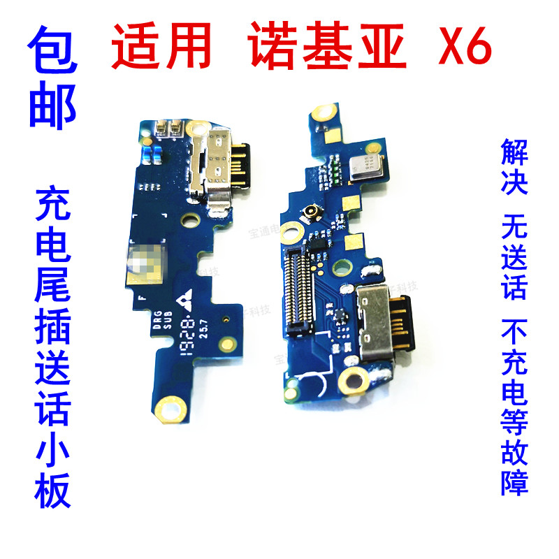 原装诺基亚X6尾插小板TA-1099充电USB数据接口送话器尾插充电排线