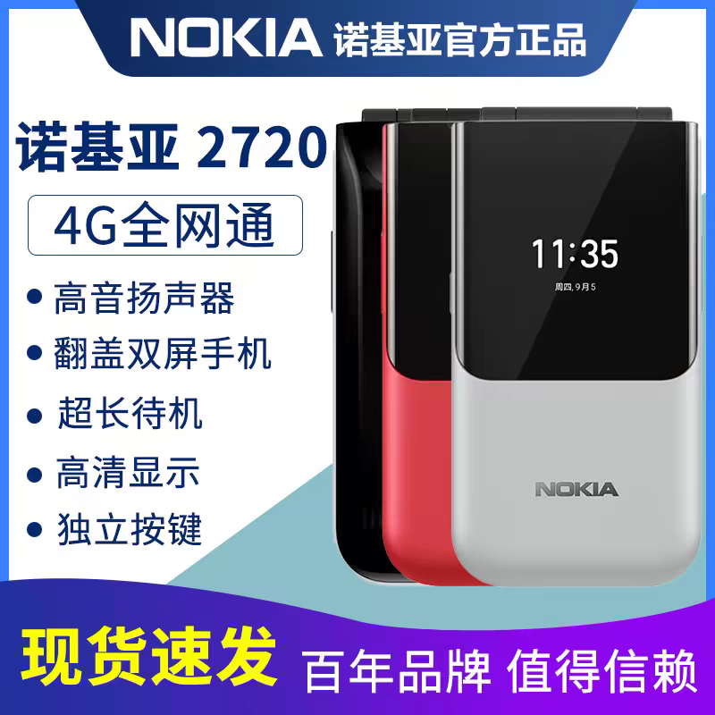 Nokia/诺基亚 2720全新全网通学生翻盖热点wifi备用手机信号超强