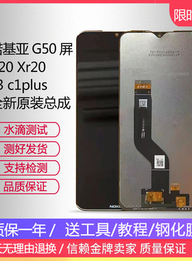 诺基亚G50 TA1361原装屏幕总成X20触摸屏C1plus C1p内外屏xr20屏