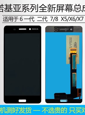 诺基亚6屏幕总成原装x5 X6手机X7内外6一体7/8显示屏TA1000触摸新