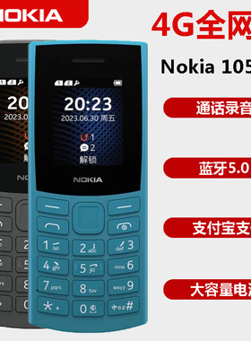 Nokia/诺基亚 新 105 4G移动联通电信全网通老人儿童保密备用手机
