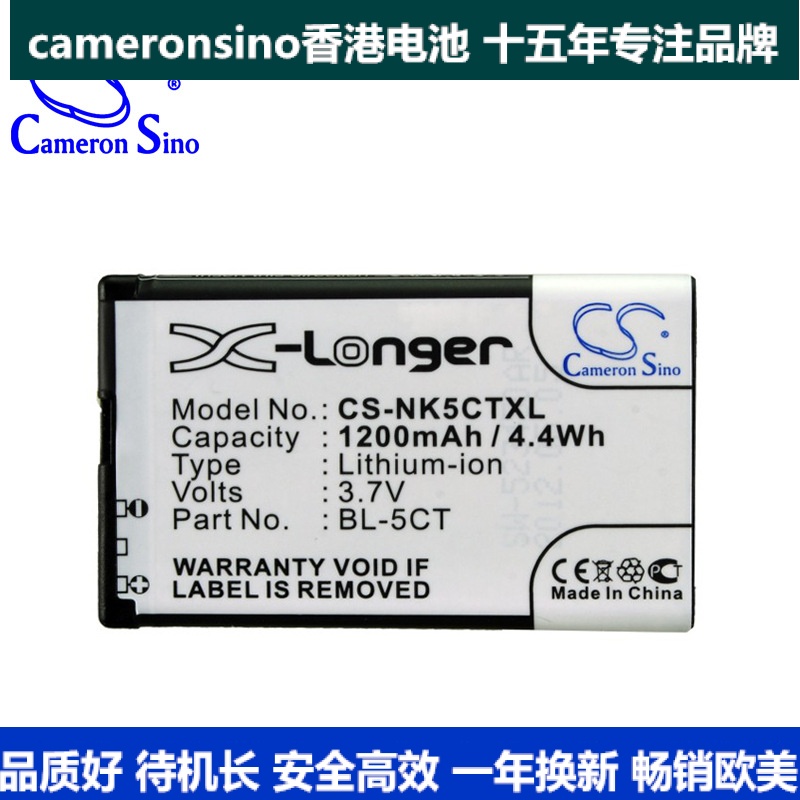 CameronSino适用诺基亚5220 XpressMusic手机电池BL-5CT