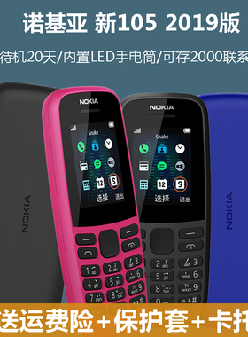 Nokia/诺基亚 105 新 SS老人机学生机大声超长待机保密备用手机