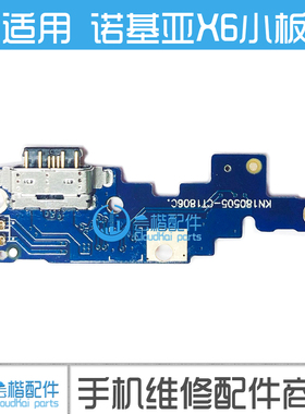适用 诺基亚X6尾插小板 TA-1099充电小板 USB数据接口 送话器